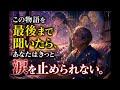 この物語を最後まで聞いたら、あなたはきっと涙を止められない。」, e
