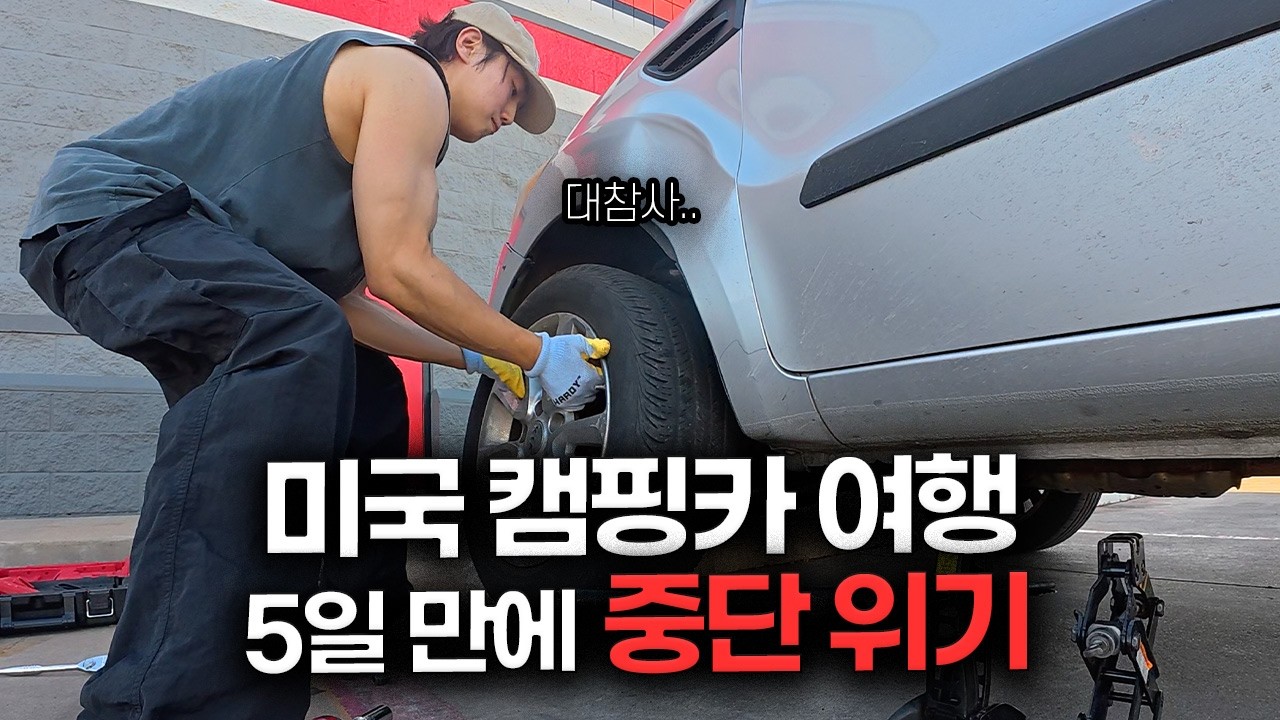 미국에서 400만 원짜리 중고차 샀더니 벌어진 일