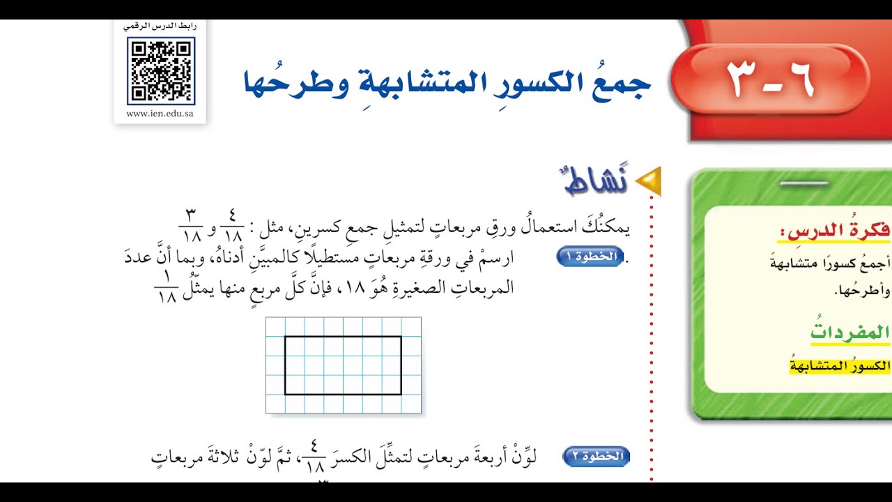جمع الكسور المتشابهة وطرحها