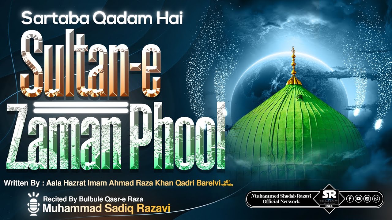 Sartaba Qadam Hai Tane Sultan e Zaman Phool | Muhammad Sadiq Razavi 