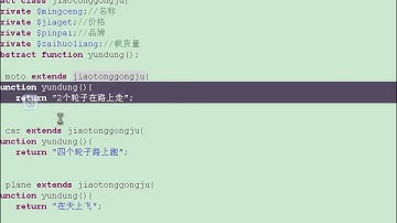 55 PHP视频教程 对象 abstract抽象方法说明与使用方式场合