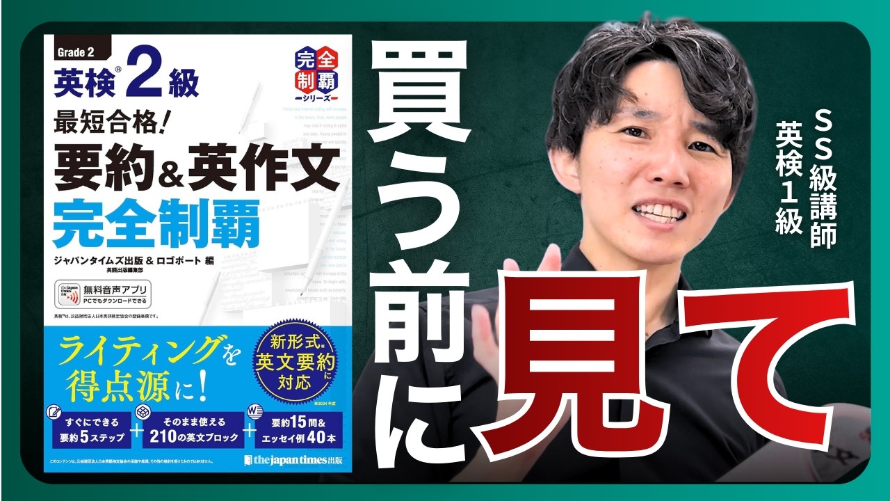 【英検２級】注意！英検2級『要約＆英作文 完全制覇』を買って後悔しないために