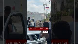 آلية إسرائيلية تقترب من حاجز الجيش اللبناني