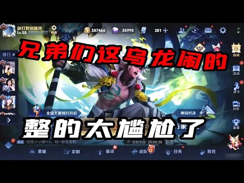 【王者荣耀】CHEN天赐大厅撩妹竟被队友挑衅父子局(结局让人意外) 『技术&搞笑&撩妹』