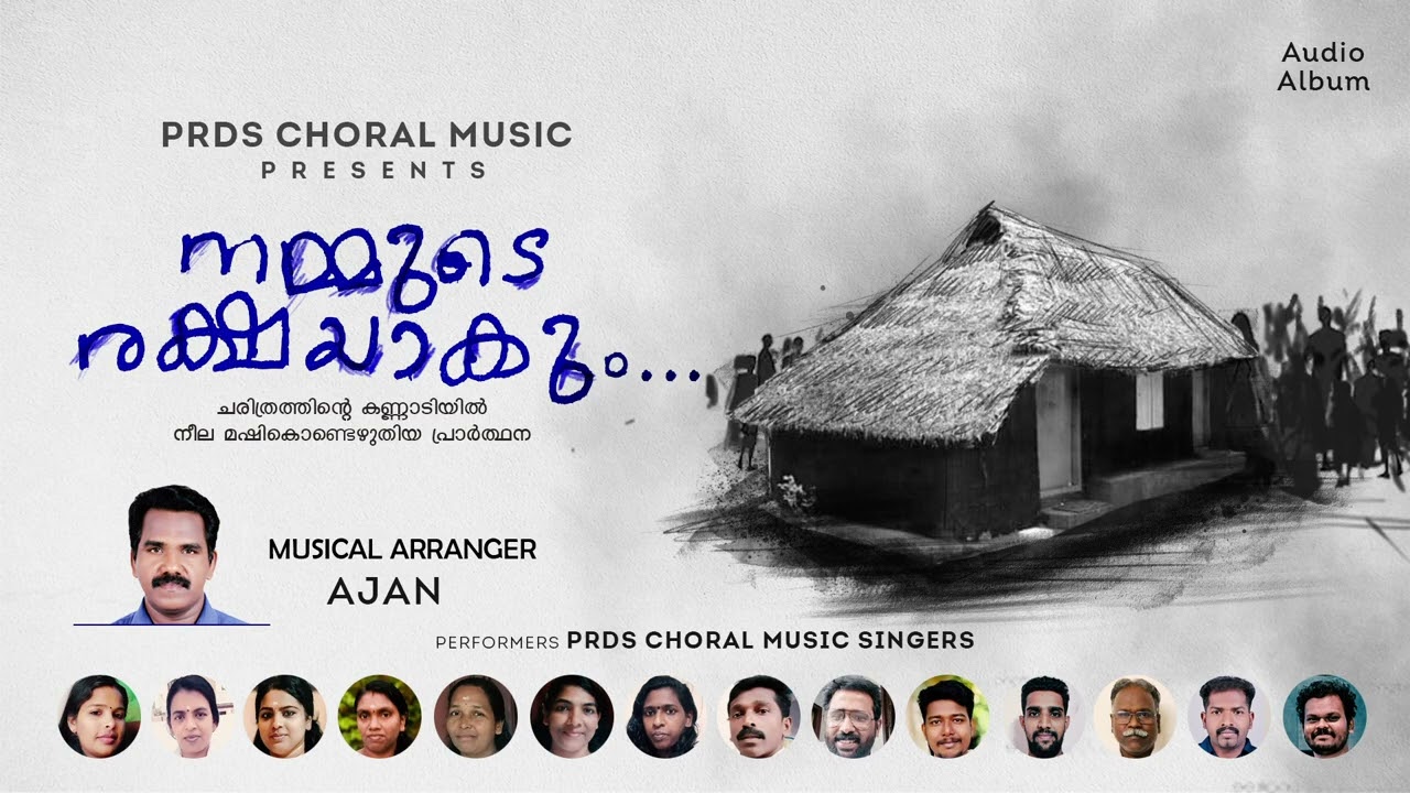 Nammude Rakshayakum | PRDS CHORAL MUSIC |  PRDS UPAVASAM SONG | SREEKUMARA  GURUDEVAN | Ajan Music