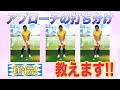 【レッスン】秘伝！！アプローチの打ち分けで目指せ！ベストスコア！！