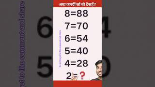 Math Puzzle Question| Reasoning Short 🔥 #teachingshortcut #maths #shorts