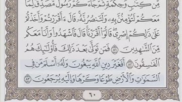 القرآن الكريم بالأرباع... الربع/4 - الحزب/6 الشيخ محمود خليل الحصري