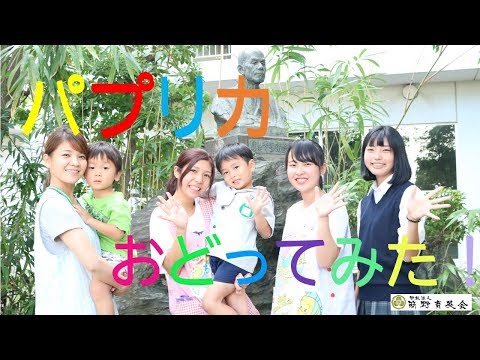 ＜NHK＞2020応援ソング「パプリカ」をおどってみた！