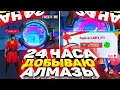 24 ЧАСА ДОБЫВАЮ АЛМАЗЫ С ДЕРЕВ УДАЧИ В ФРИ ФАЕР | free fire