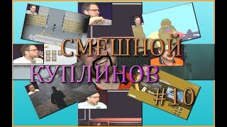 СМЕШНОЙ КУПЛИНОВ #10 ◙ [The Sinking City ◙ Yuppie Psycho ◙ VICCP и др.] ◙ КУПЛИНОВ И ПОМИДОРЫ