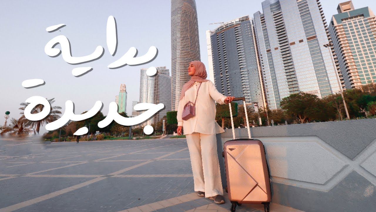 بداية جديدة؟ | خلصنا نص مشوار الطب..🕊