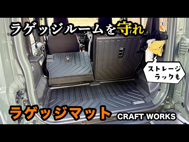 Protect your luggage compartment! A thorough review of the Jimny