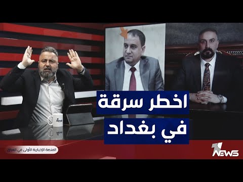 قحطان عدنان يفضح سعد هويدي والنائب حسن الخفاجي وشارع الاميرات بمختلف الاراء