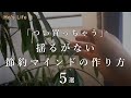 節約を始める前に知っておきたいこと /心を満たしてお金も貯める (音声あり)