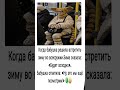 Когда бабушка решила встретить зиму во всеоружии. #funny #шуточное #юмор #прикол #ржач #мемас #мем