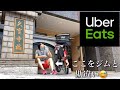 【47歳の私生活】ウーバーイーツ配達 東京での２日間