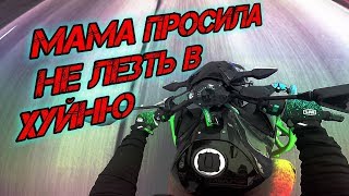 Z900 Это вам не Х** в рот!!))