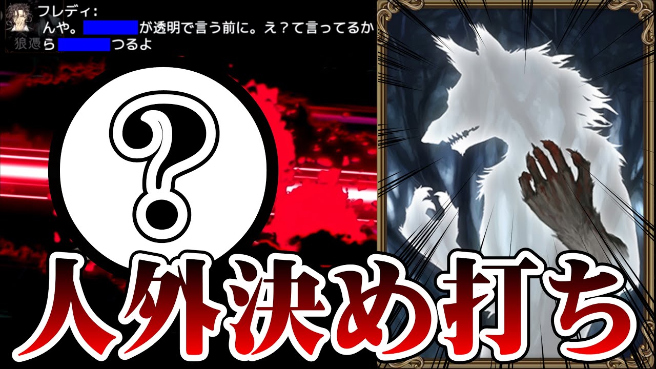 【初心者必見】盤面詰めて人外吊ります！誰よりも冷静に推理しましょう【ダンジョン人狼】