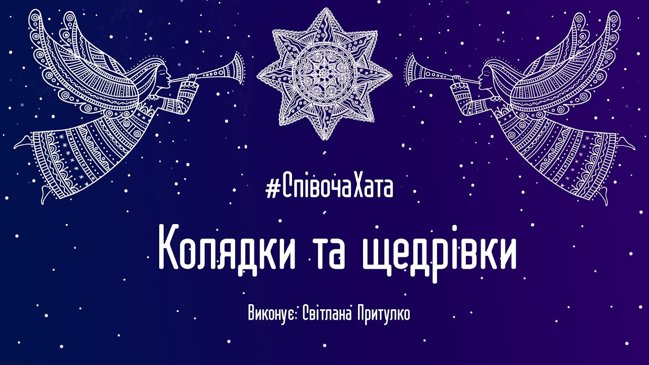Колядки 2025 у віршах