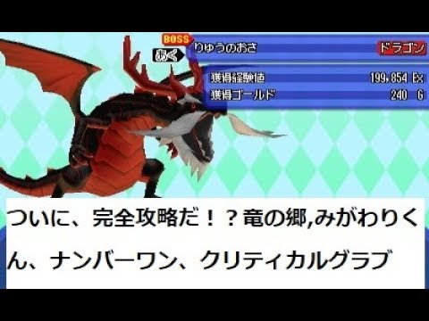 電波人間rpgflee 109 揺れるドラゴンの里 りゅうのおさ 完全攻略 Youtube