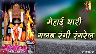 महई थर गजब रग रगरज करण मत ज चरज