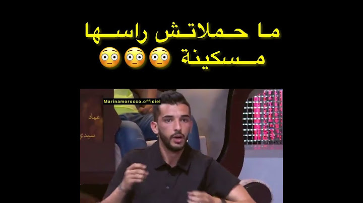 هاد اللقطة خايبة بزاف😒 في برنامج لالة العروسة وكان خاص الطاقم يتدخل😟