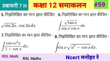 dr manohar re (डॉ मनोहर रे) class 12th math solution chapter 7H in hindi ||(#59), Samakalan