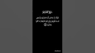 ما تيسر من سورة الأنعام