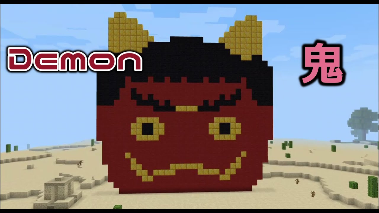 マイクラドット絵】鬼の作り方/ Demon - Minecraft Pixel Art - YouTube