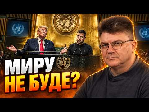 ⚡ ЖДАНОВ: Трамп і Зеленський обговорили таємну угоду! Чому Путін зірвав план миру?