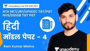 Model Paper - 4 | Hindi | NTA NET/JRF/UPHESC TGT/PGT NVS /DSSSB TGT/PGT | Ram Kumar Mishra