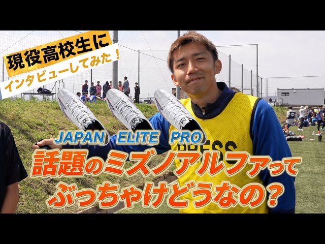 Real-Life Verification] What do players who actually wear Mizuno