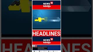 Today Breaking News | ഈ മണിക്കൂറിലെ പ്രധാന വാർത്ത | Top Headlines Of The Hour | 19-04-2026