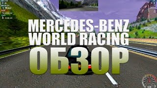 ОБЗОР ИГРЫ MERCEDES-BENZ WORLD RACING [НАЗАД В ПРОШЛОЕ]