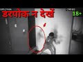 CCTV CAMERA CAPTURED REAL GHOST,असली भूत कैमरे में कैद हुए