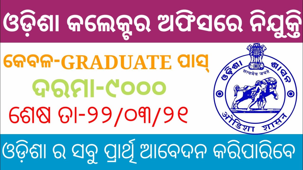 District Child Protection Unit Recruitment Odisha!! Odisha Job Update!! Odisha Job