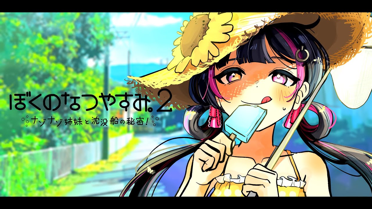 ぼくのなつやすみ2 】あの夏をもう1回、俺とお前らのなつやすみ。3【 MahiLu 】 YouTube ぼくのなつやすみ2 】あの夏をもう1回、俺とお前らのなつやすみ。3【 MahiLu 】 YouTube