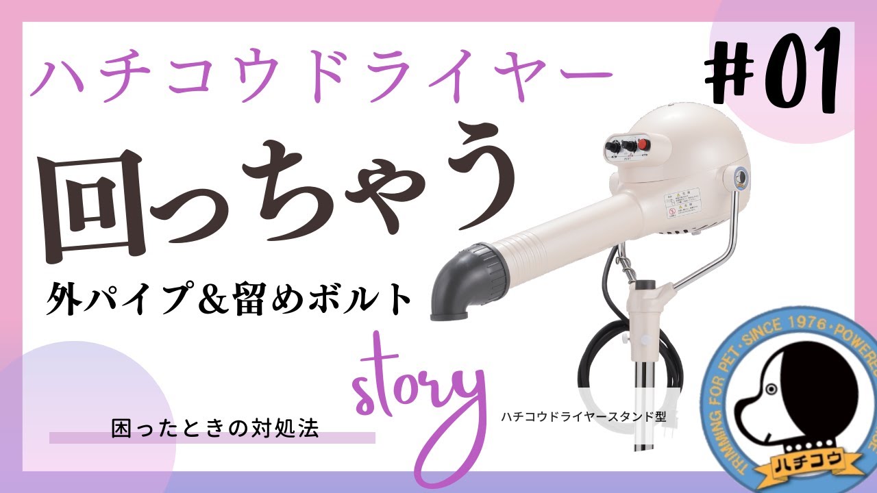 ハチコウ固定式ドライヤー＊購入前にコメント必須です。