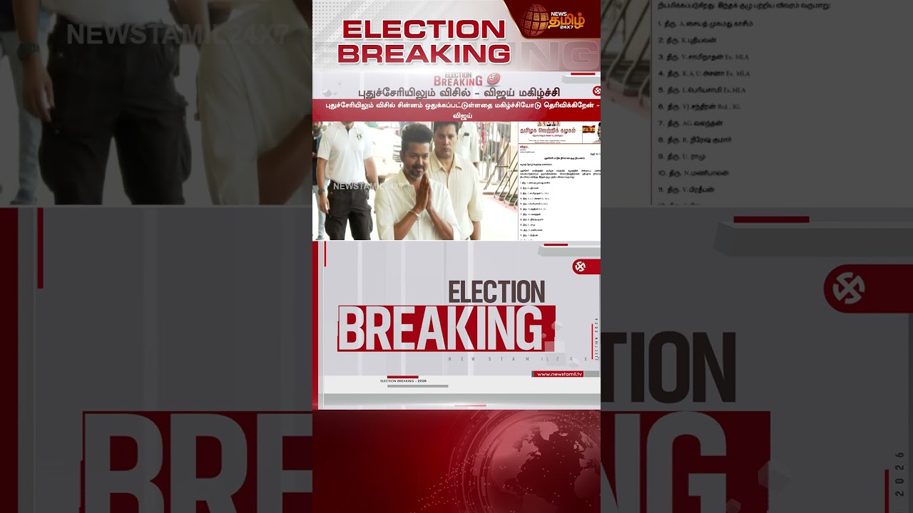 திடீரென விஜய்க்கு வந்த குட் நியூஸ்..!! tvk | vijay | vijayvisil | Puducherry