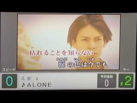カラオケ B'z/Alone
