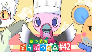 【 あつまれどうぶつの森 】一流シェフが島に来た！なんか楽しそうなイベントらしいですよ #42【白瀧炬燵/One Lyric】