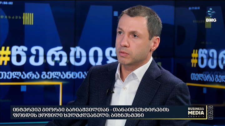 ირაკლი რუხაძე უნდა დასანქცირდეს?  - „კი, ბატონო“ - აცხადებს გიორგი ბაჩიაშვილი