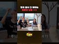 넥스지❤️한식 맛도리에서 검증 완료. #shorts #스브스뉴스 #갓나온맛도리