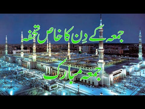 100 Jumma Mubarak Images & Jumma Mubarak Wallpapers