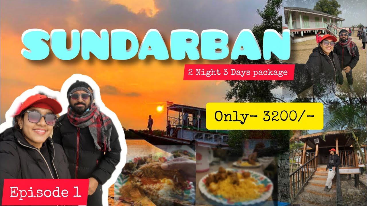 আমাদের সুন্দরবন ভ্রমণ🥰🥰2026#video #viral #viralreels #reel #travel #travelvlog #viralvideo #youtube 