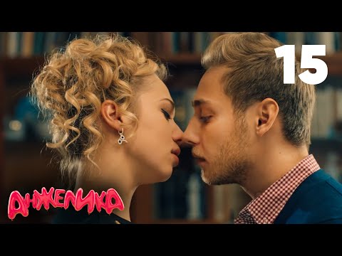 Анжелика | Сезон 1 | Серия 15