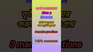 Class 10 Geography Chapter 3 | 3 Marks Questions | Madhyamik 2025-26 Preparation/100% common