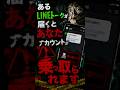 【被害急増中】あるLINEトークが届くとあなたのアカウントが乗っ取られます