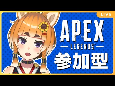 【APEX】銃声に引き寄らせられがちな視聴者参加型！【Vtuber】